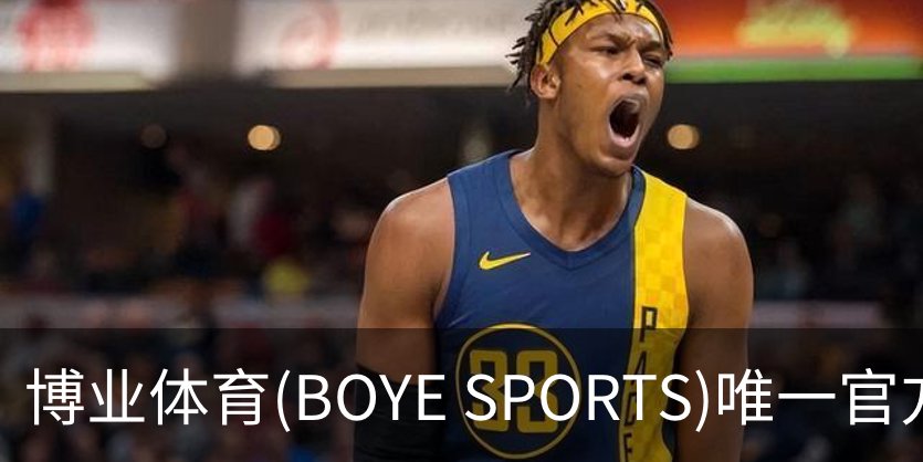 博业体育(BOYE SPORTS)唯一官方网站介绍