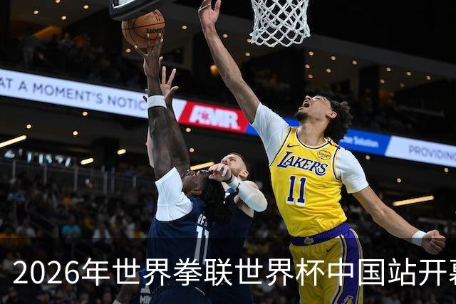 2026年世界拳联世界杯中国站开幕 赛事首次落户中国